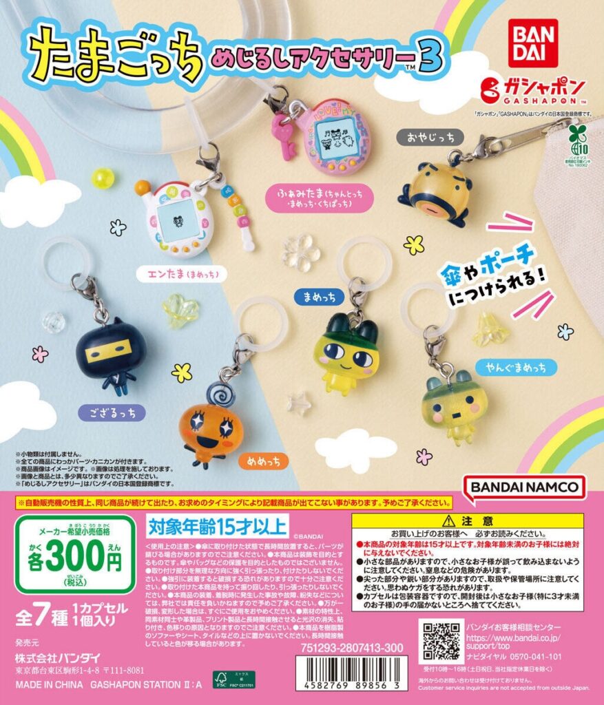 たまごっち めじるしアクセサリー３