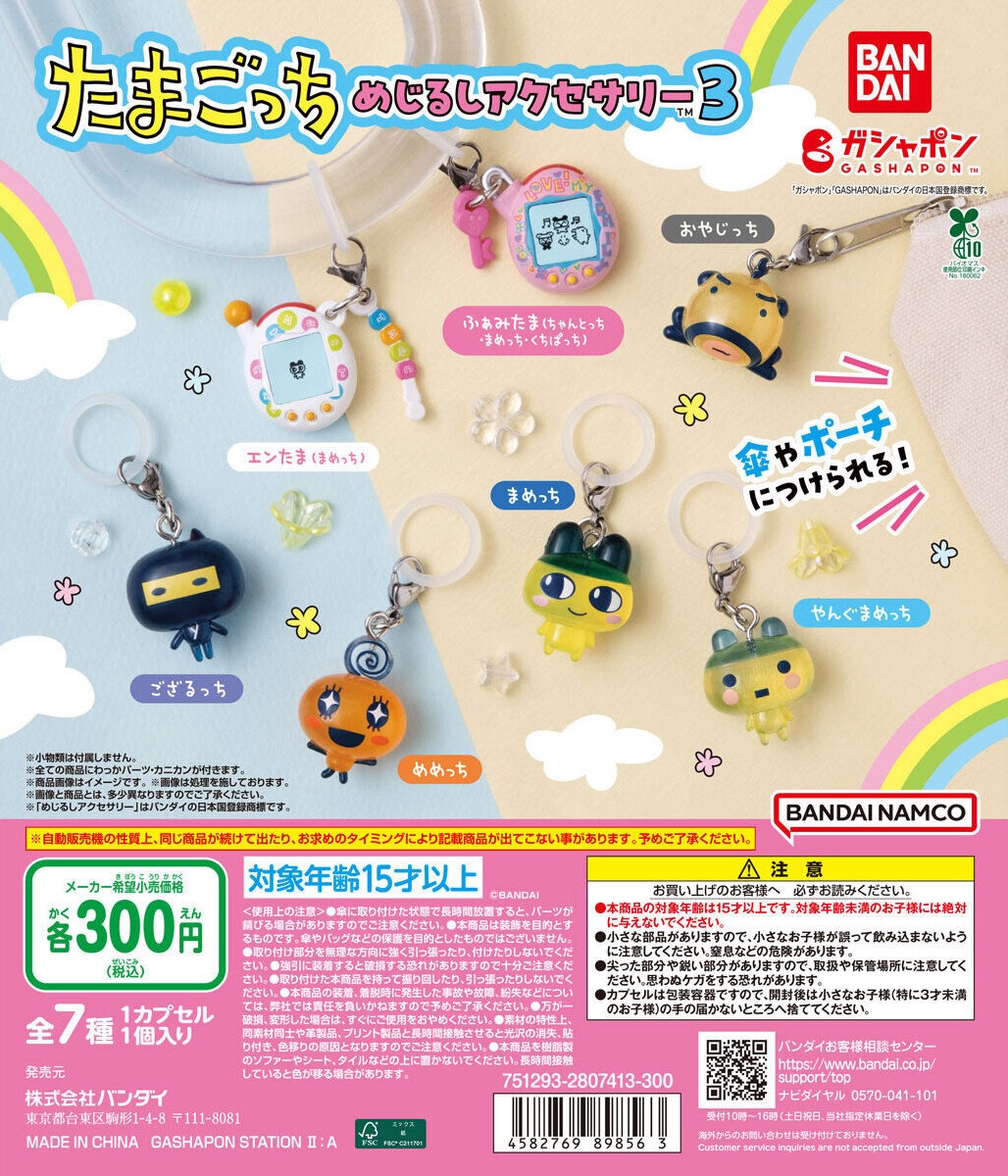 予約・購入】たまごっち めじるしアクセサリー3 /設置場所