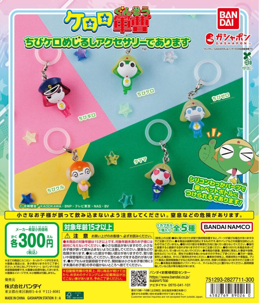 ケロロ軍曹 ちびケロめじるしアクセサリーであります