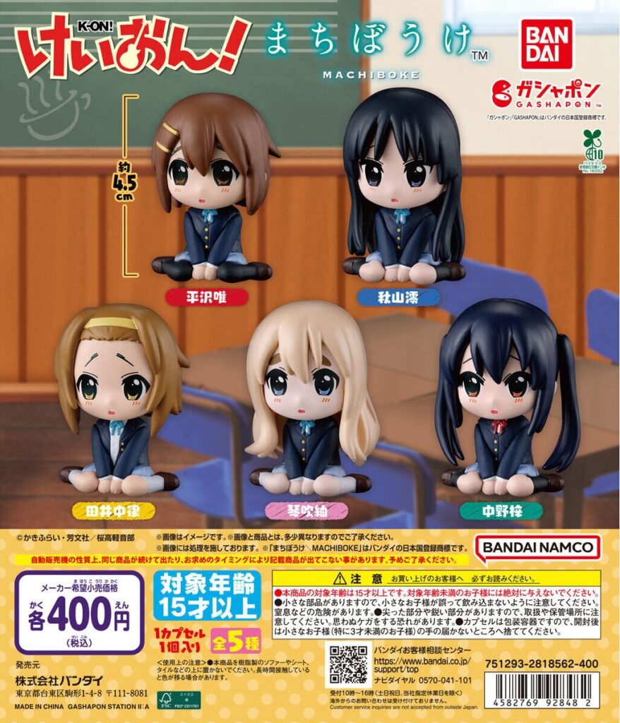 まちぼうけ けいおん！の場合