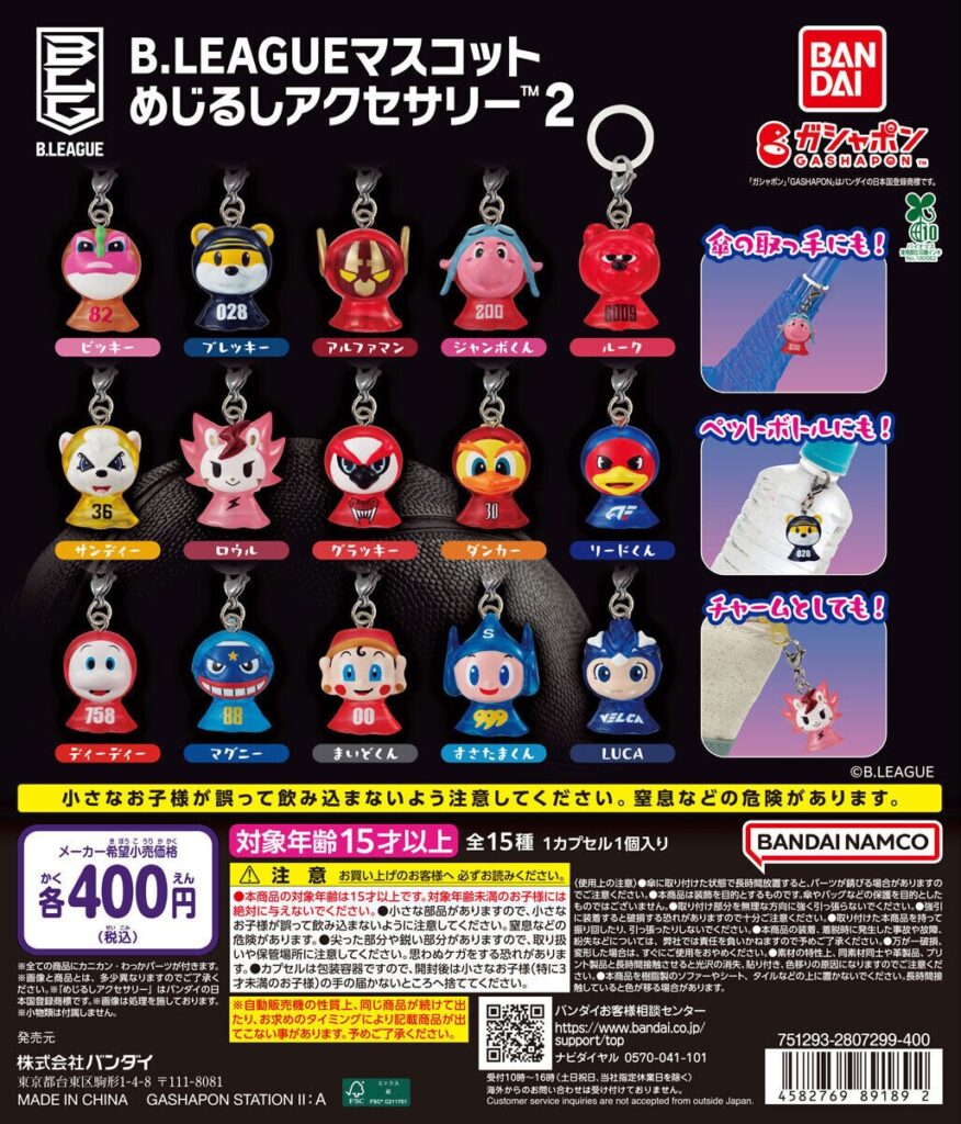 B.LEAGUEマスコット めじるしアクセサリー２