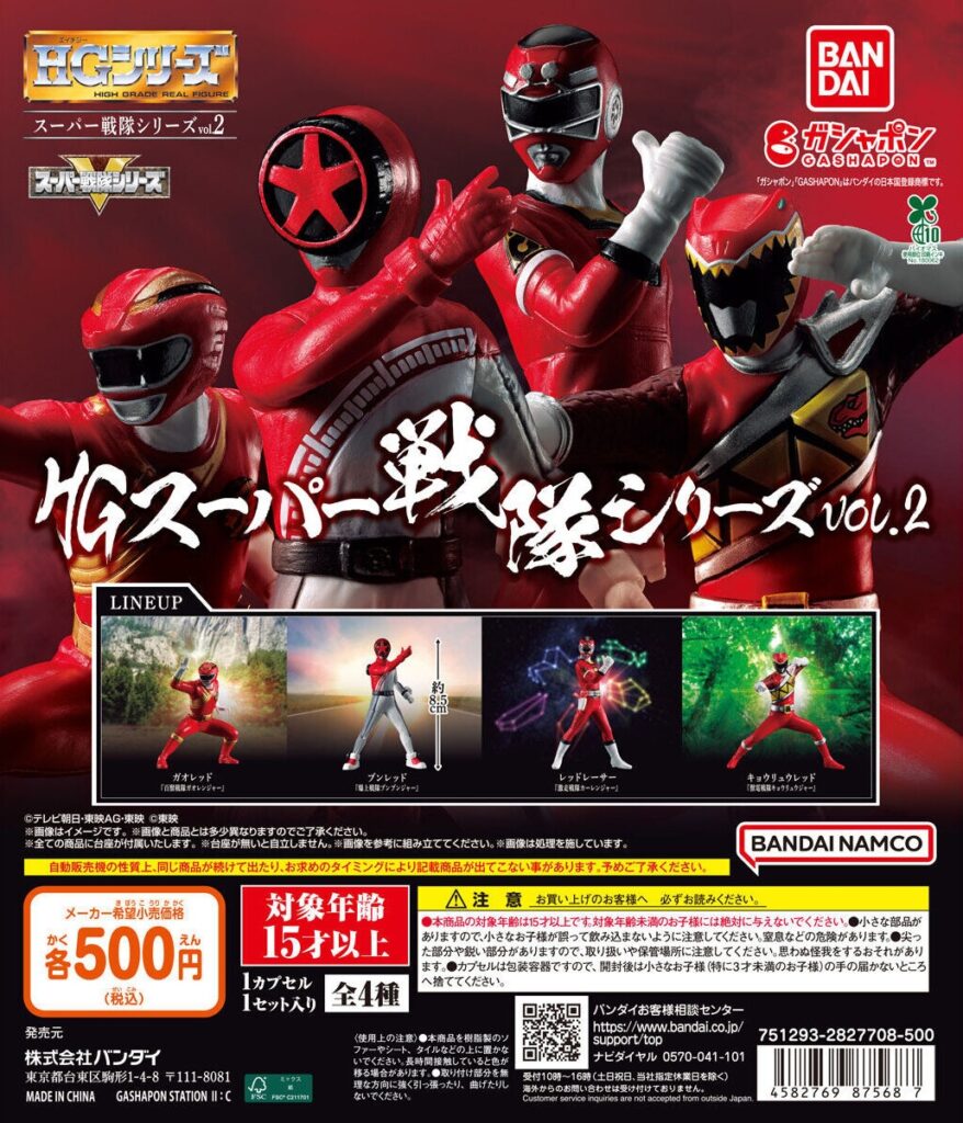 HG スーパー戦隊シリーズ vol.2