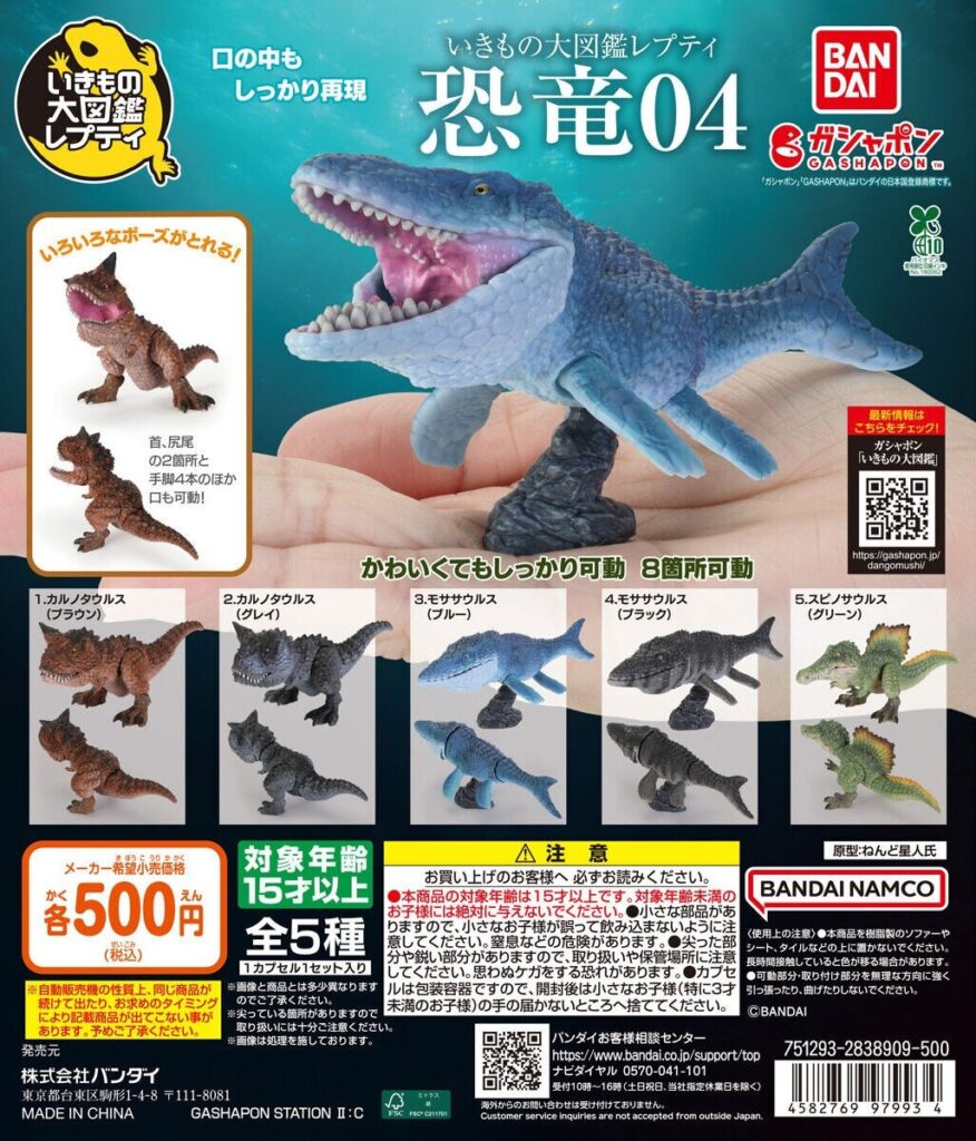 いきもの大図鑑レプティ 恐竜04