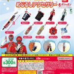 スーパー戦隊シリーズ めじるしアクセサリー