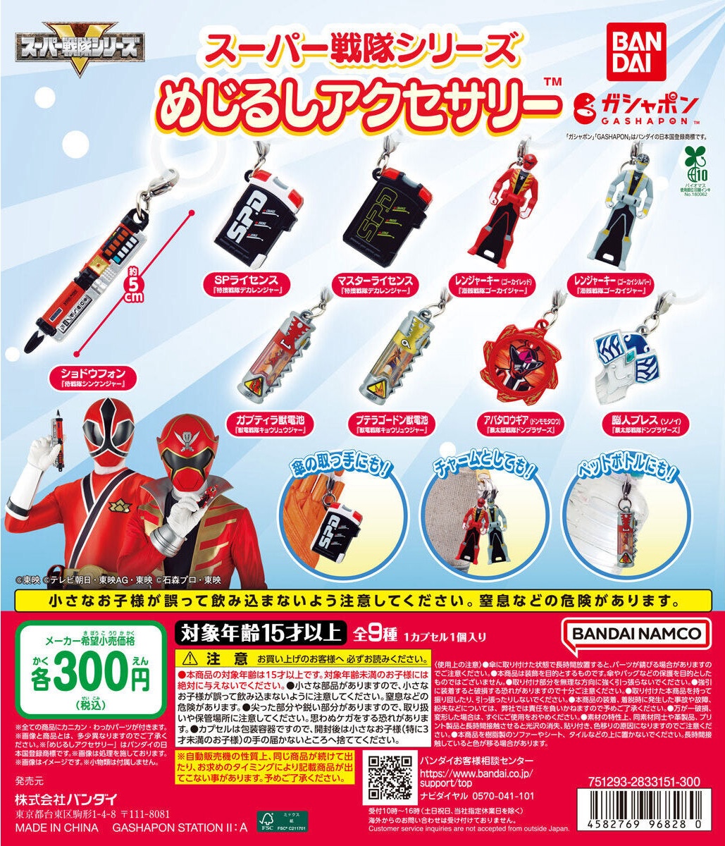 予約・購入】スーパー戦隊シリーズ めじるしアクセサリー /設置場所