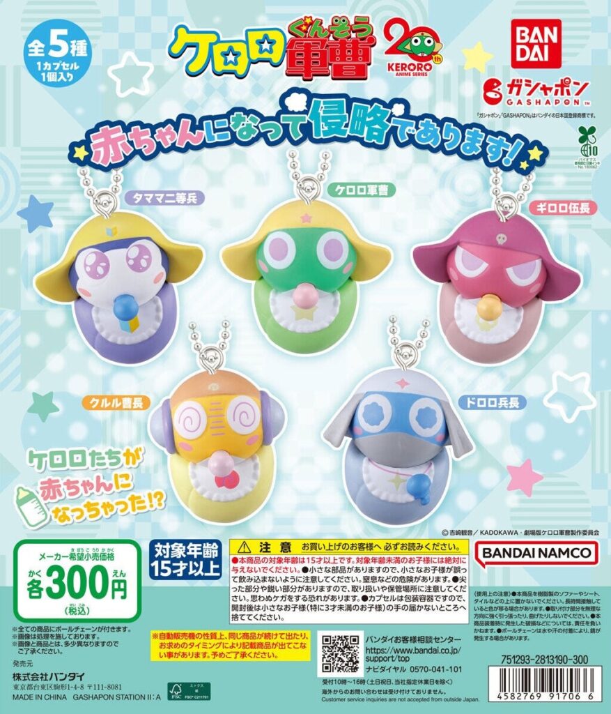 ケロロ軍曹 赤ちゃんになって侵略であります！