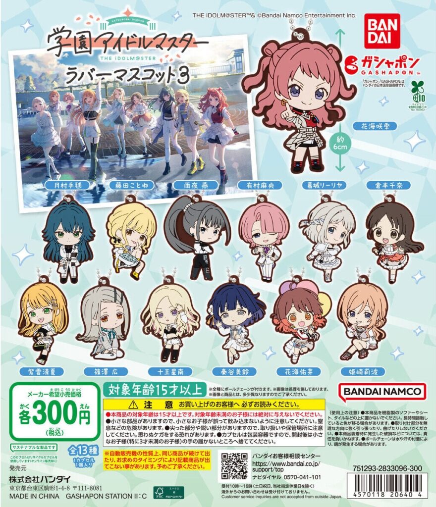 学園アイドルマスター ラバーマスコット3