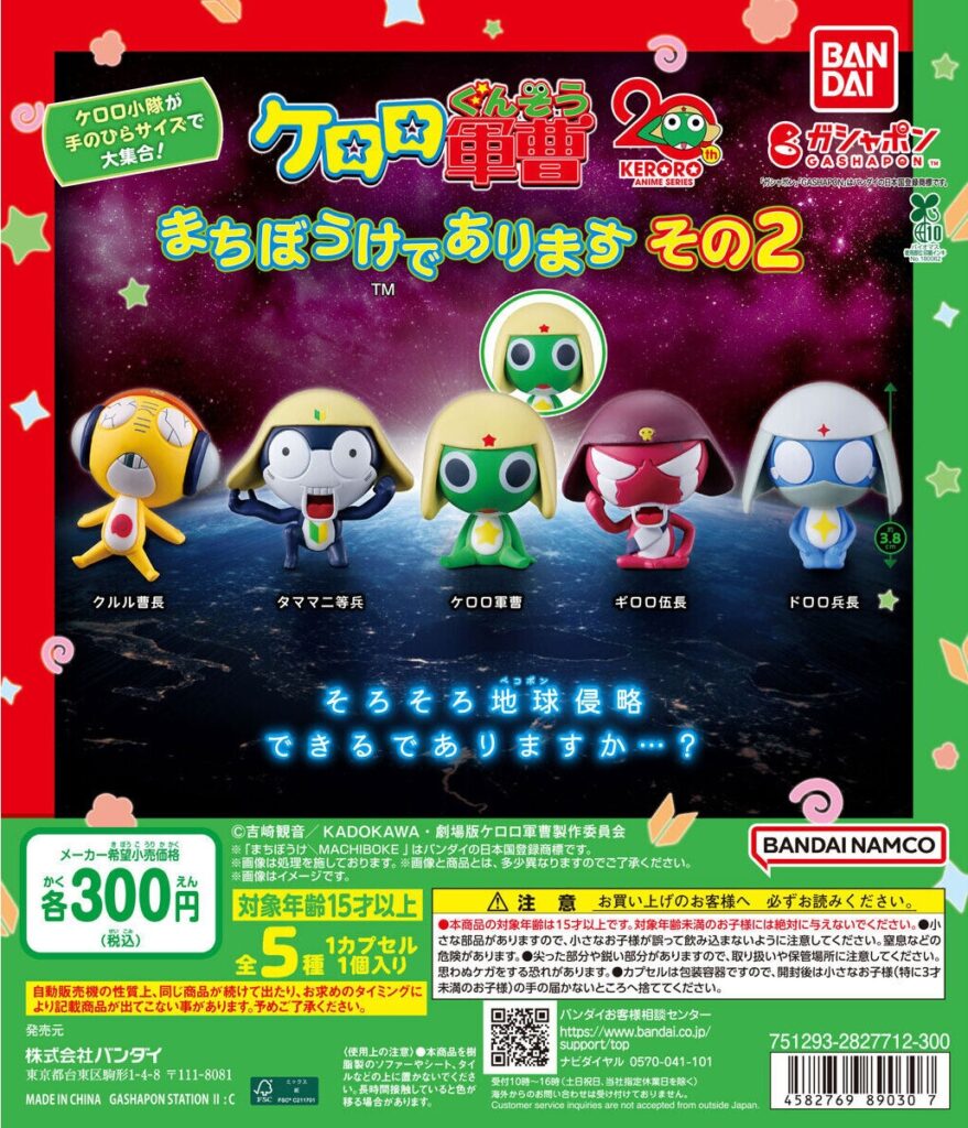 予約・購入】ケロロ軍曹 まちぼうけであります その2 /設置場所