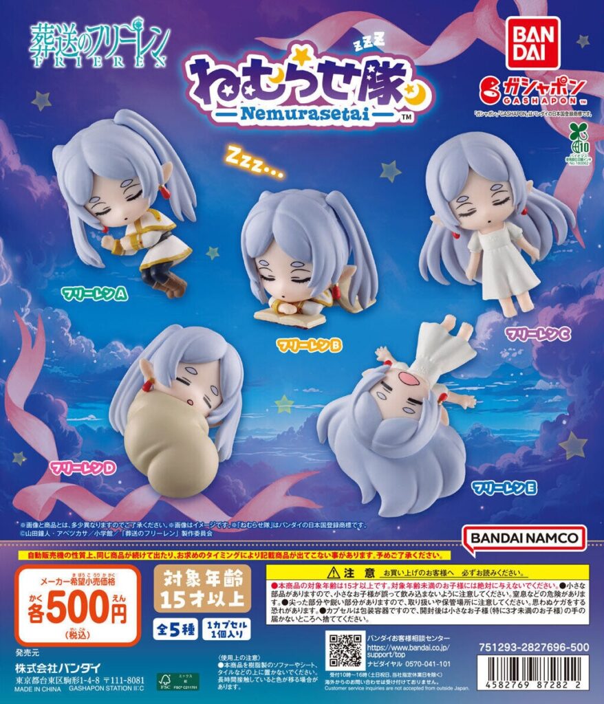 葬送のフリーレン ねむらせ隊