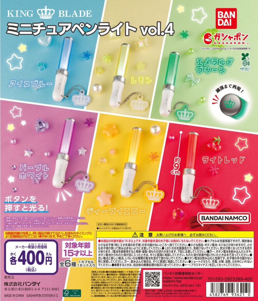 KING BLADE ミニチュアペンライト vol.4