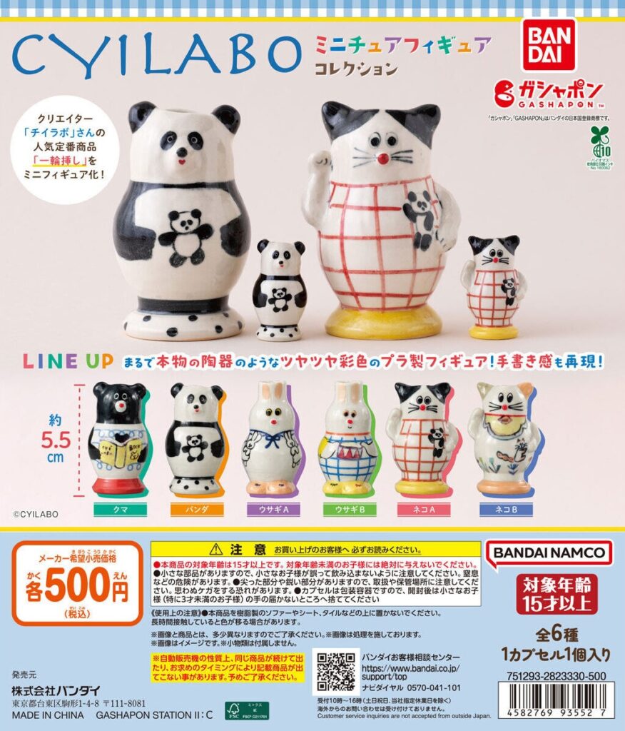 CYILABO（チイラボ） ミニチュアフィギュアコレクション