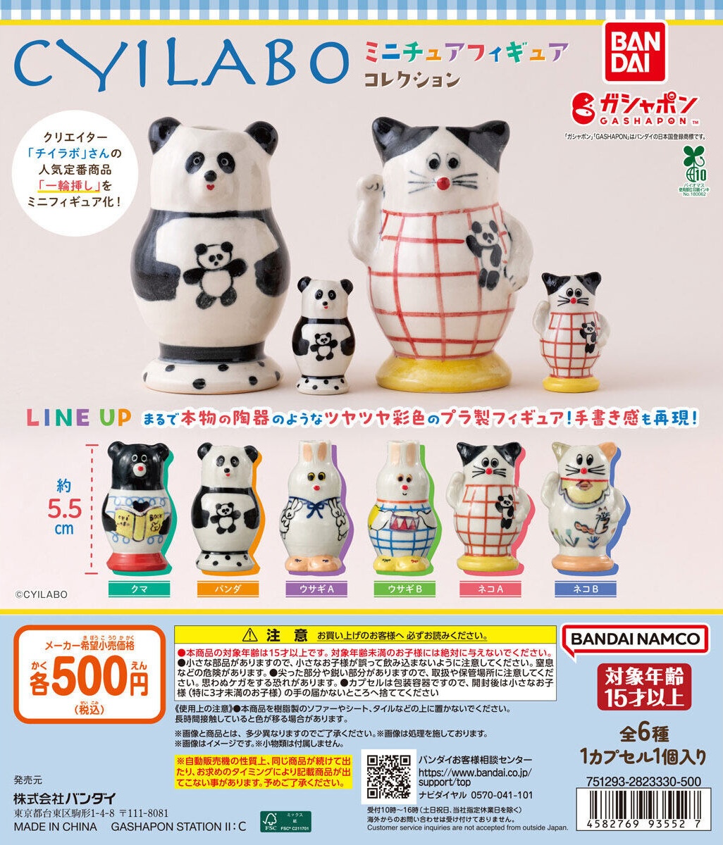 予約・購入】CYILABO（チイラボ） ミニチュアフィギュアコレクション