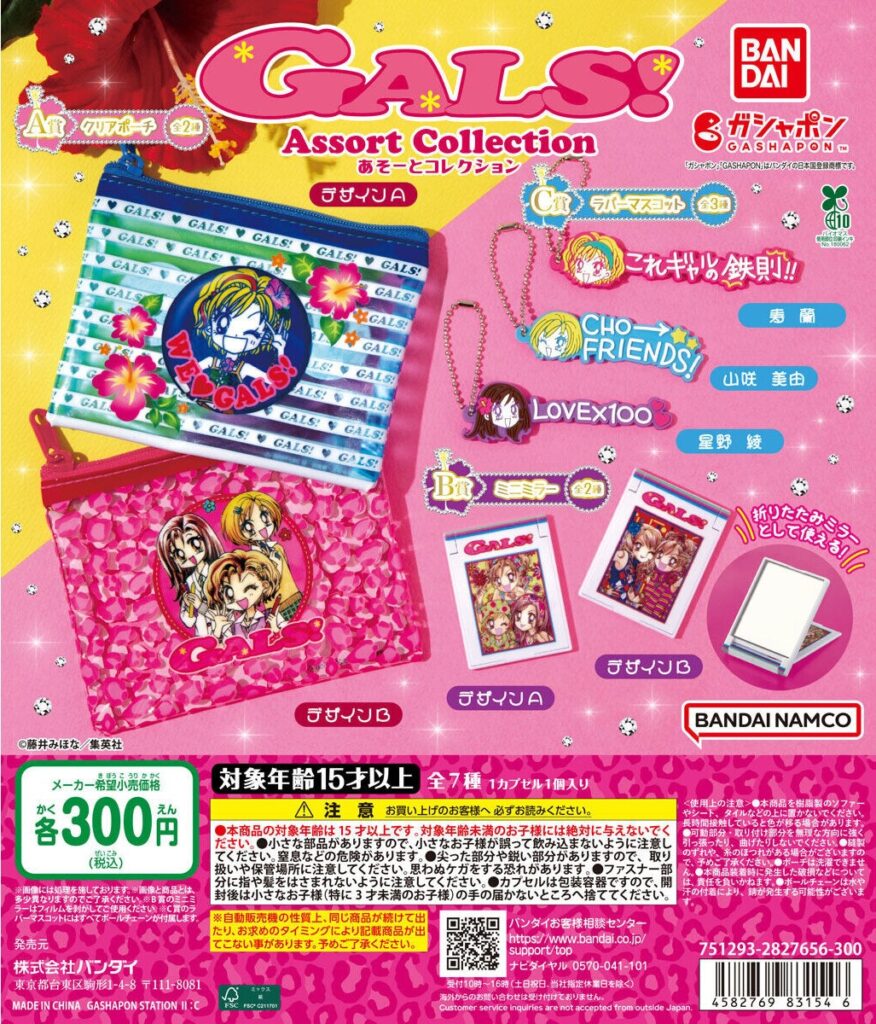 GALS! あそーとコレクション