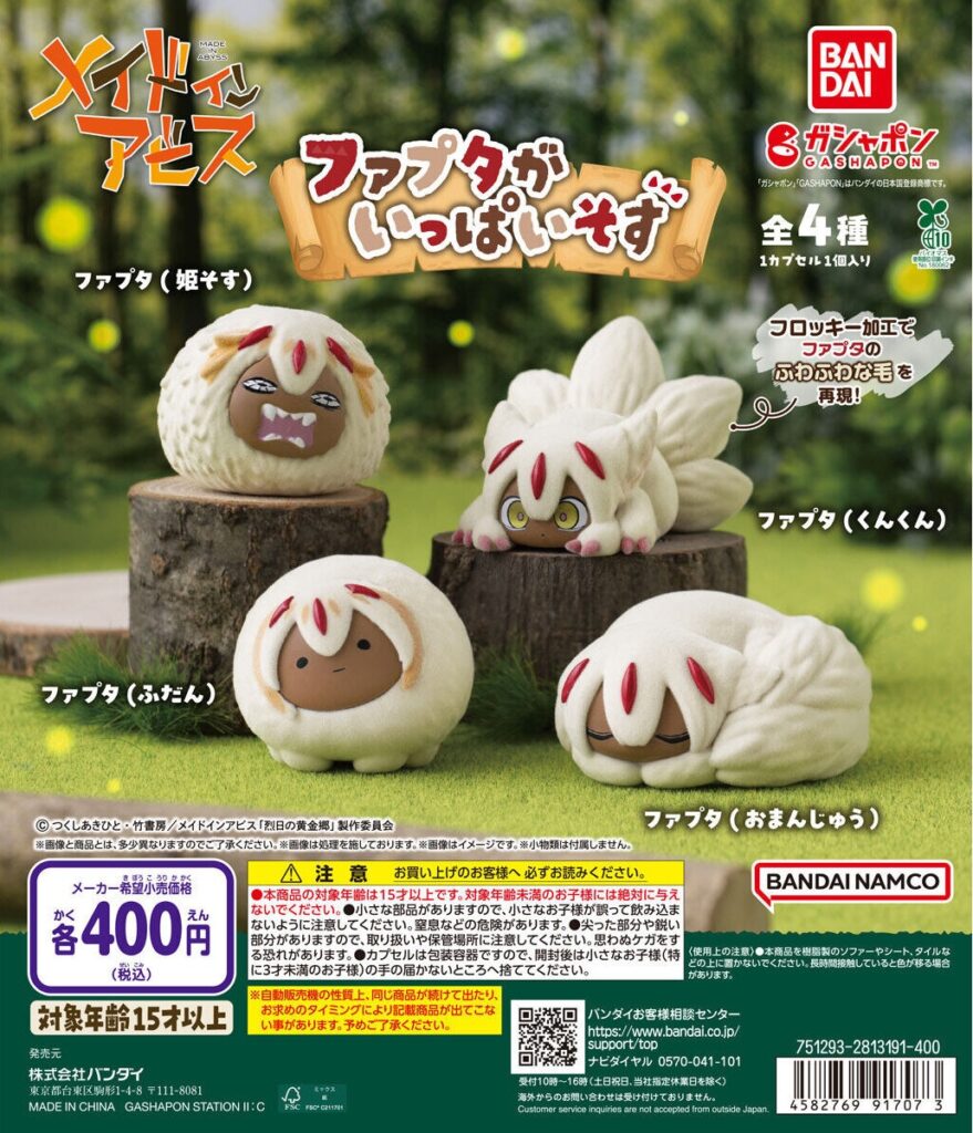 メイドインアビス ファプタがいっぱいそす