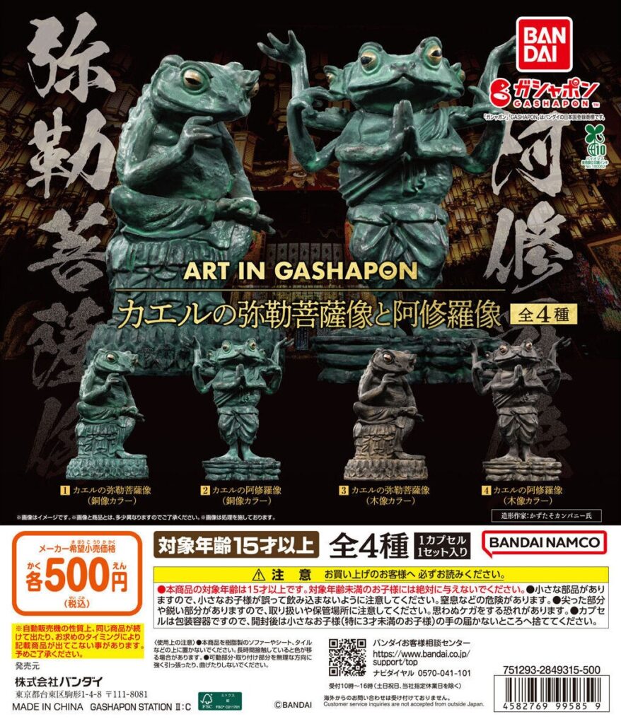 ART IN GASHAPON カエルの弥勒菩薩像と阿修羅像
