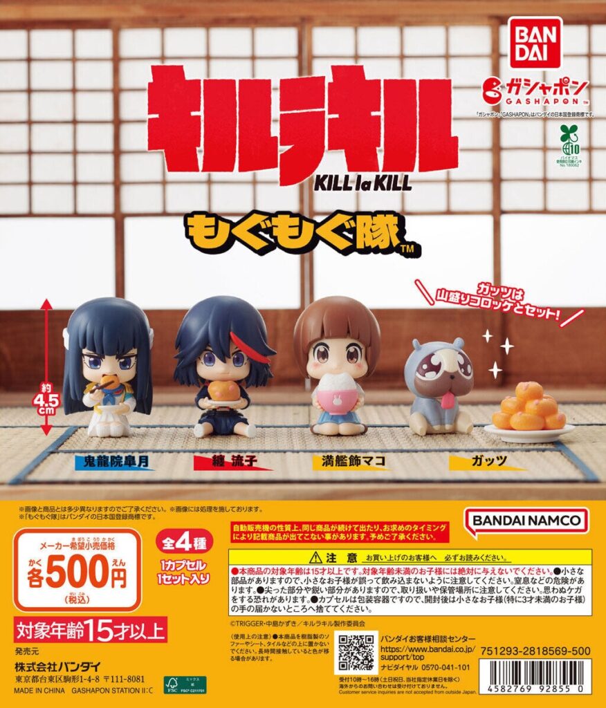 キルラキル もぐもぐ隊