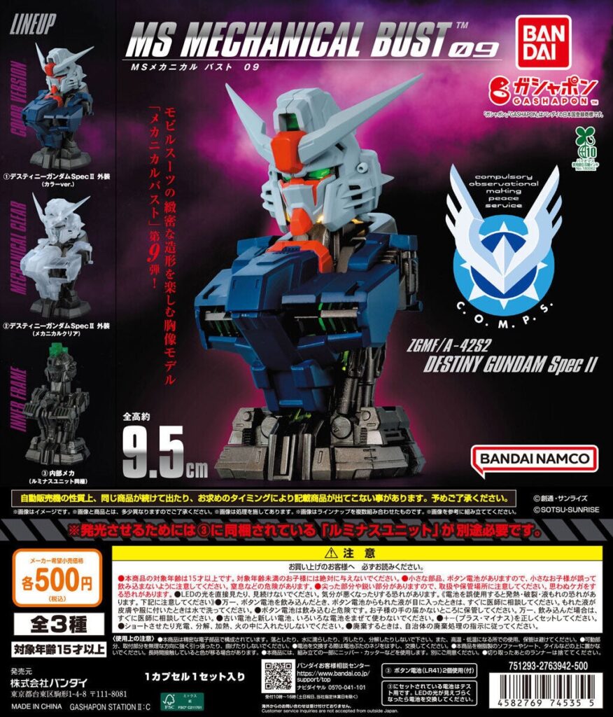 機動戦士ガンダム MSメカニカルバスト09 デスティニーガンダムSpecⅡ