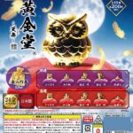 黄金堂～天舞～