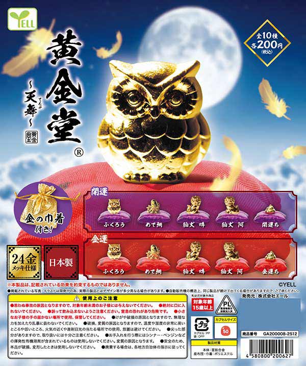 黄金堂～天舞～