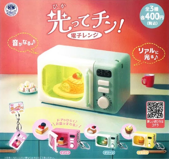 音もなる！光ってチン！電子レンジ