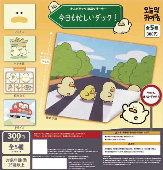 今日も忙しいダック！ キムバダック液晶クリーナー