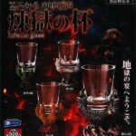 冥界からの呼び声 煉獄の杯