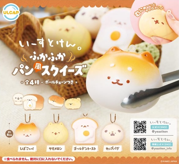 いーすとけん。ふかふかパン風スクイーズ