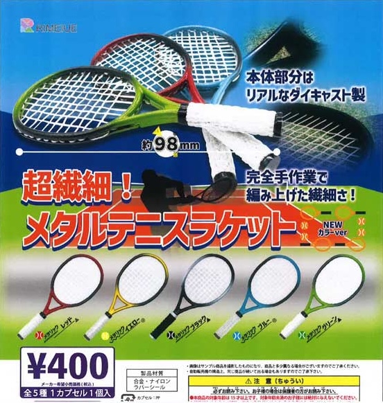 超繊細！メタルテニスラケット