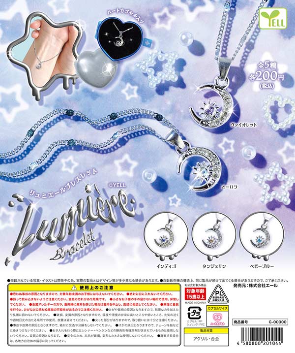 リュミエールブレスレット