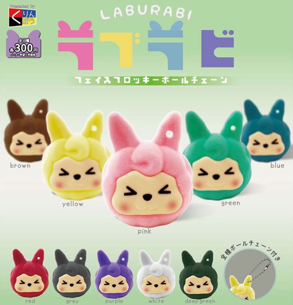 ラブラビ フェイスフロッキーボールチェーン