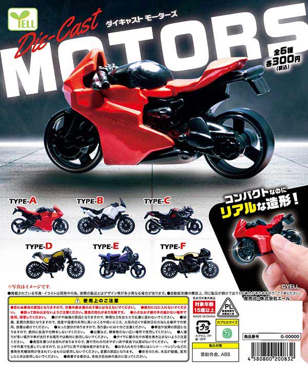 ダイキャストモーターズ