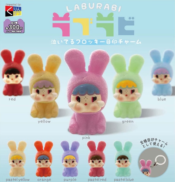 ラブラビ 泣いてるフロッキー目印チャーム