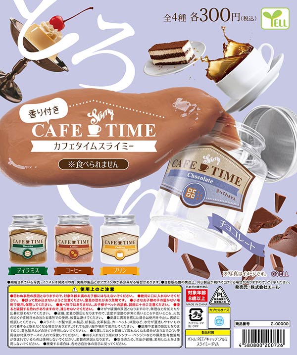 カフェタイムスライミー