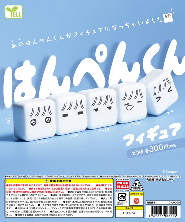 はんぺんくんフィギュア（再販）