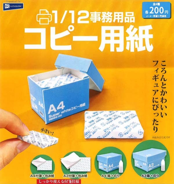 1/12事務用品 コピー用紙