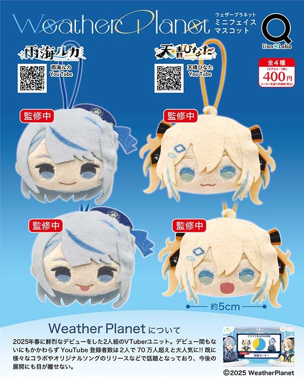 Weather Planet ミニフェイスマスコット