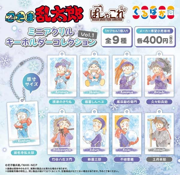 「忍たま乱太郎」 ぱしゃこれ ミニアクリルキーホルダーコレクション Vol.1