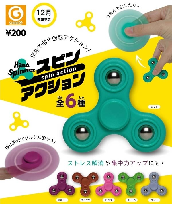 ハンドスピナースピンアクション（再販）