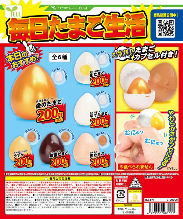 毎日たまご生活（再販）