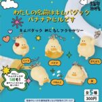 わたしの名前はキムバダックバナナアヒルです キムバダックめじるしアクセサリー