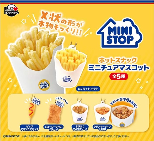 ミニストップ ホットスナックミニチュアマスコット（再販）