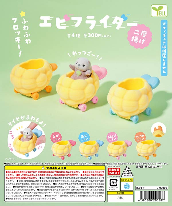 エビフライダー～二度揚げ～