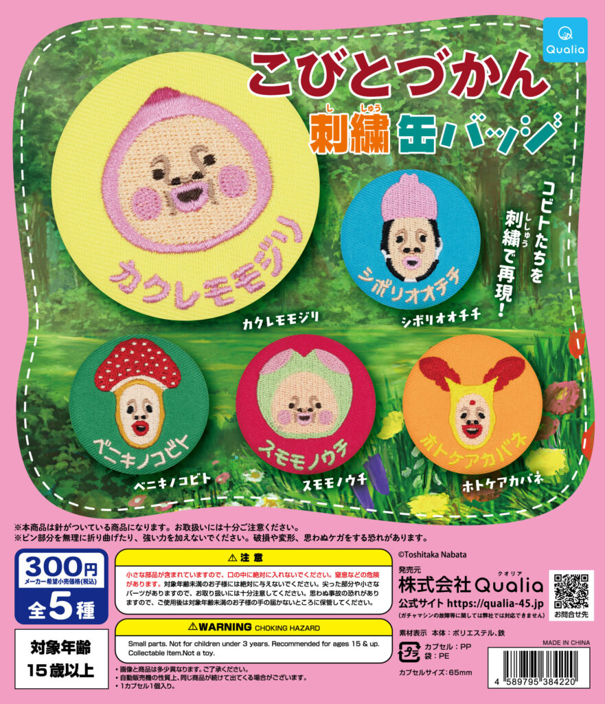こびとづかん 刺繍缶バッジ