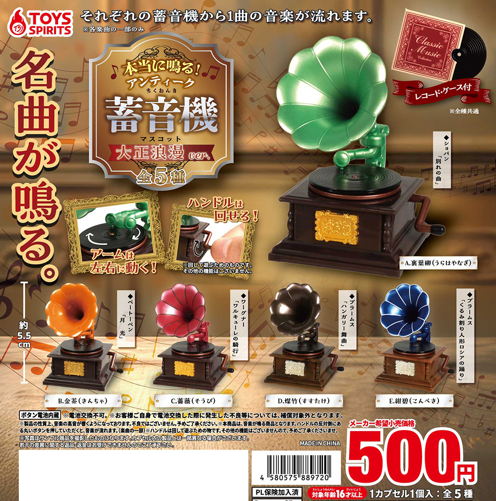 本当に鳴る！アンティーク蓄音機マスコット〜大正浪漫ver.〜