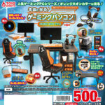 本当に光る！ゲーミングパソコンマスコット～オレンジネオンスタイル～