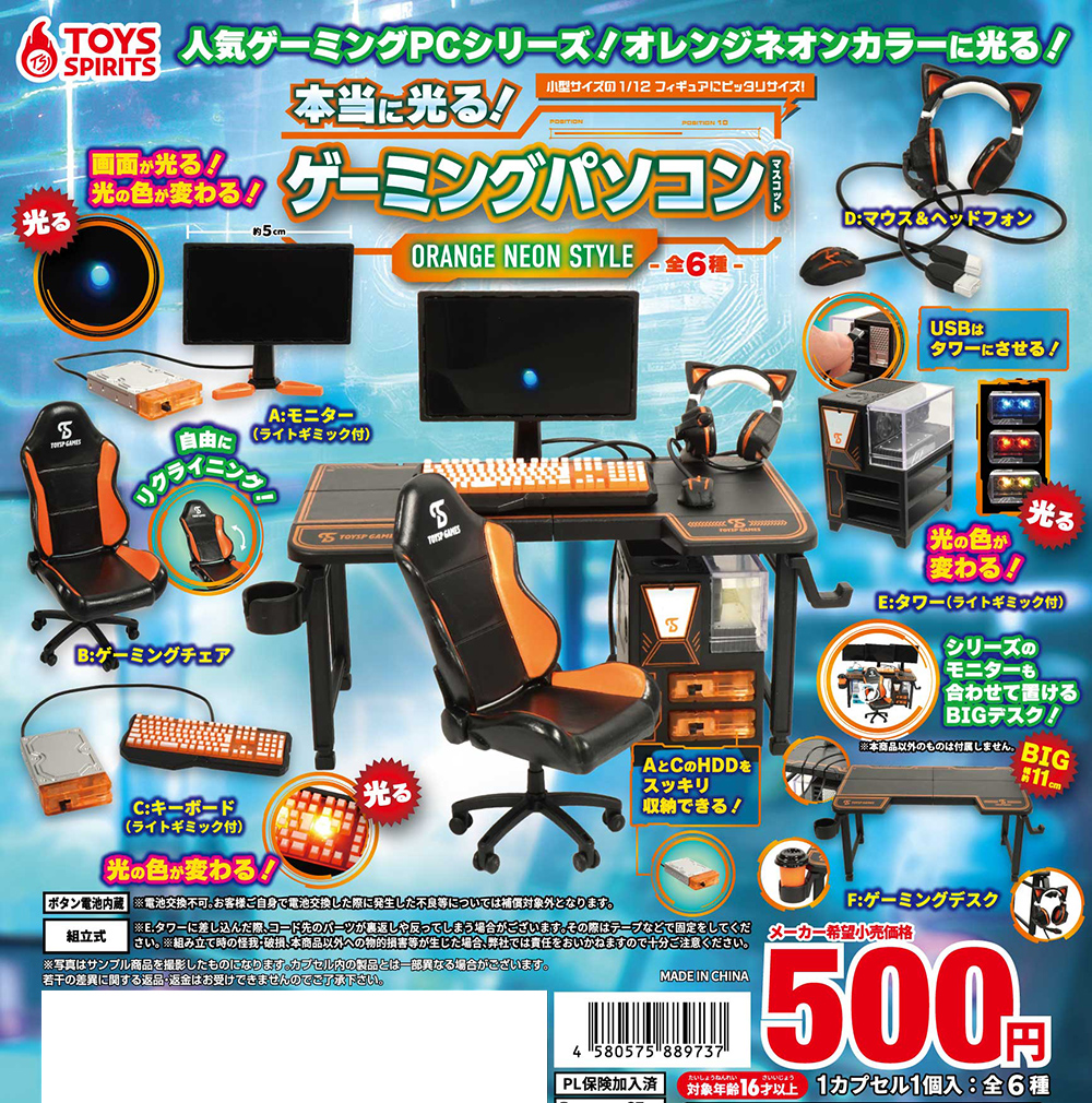 本当に光る！ゲーミングパソコンマスコット～オレンジネオンスタイル～