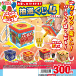 お楽しみ！ドキドキ！抽選くじマスコット４