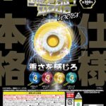 ダイキャストヨーヨー～ＶＯＲＴＥＸ～