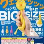 とどまることを知らないチキンやろう