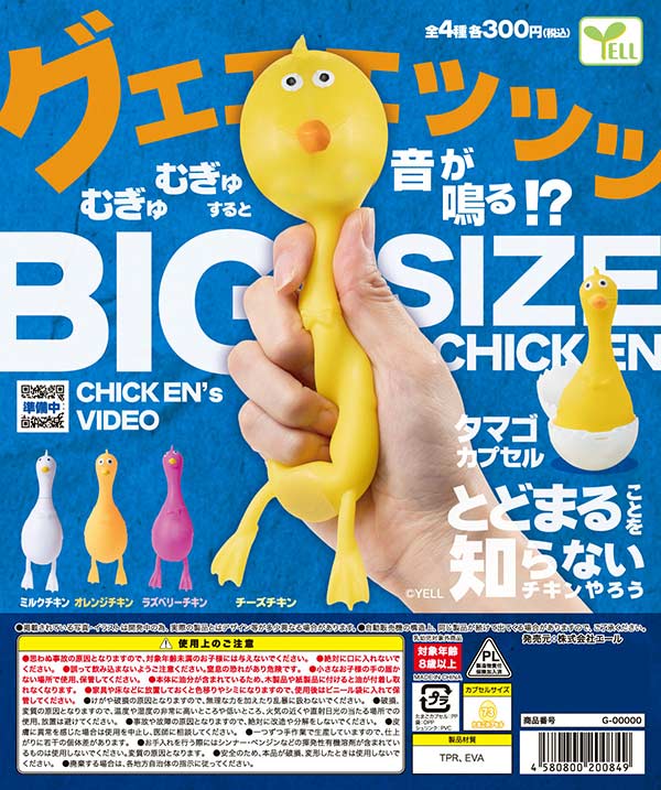 とどまることを知らないチキンやろう